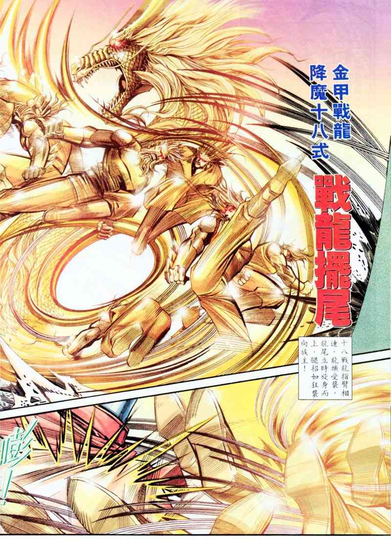 🍵霸刀 第198回 第10页