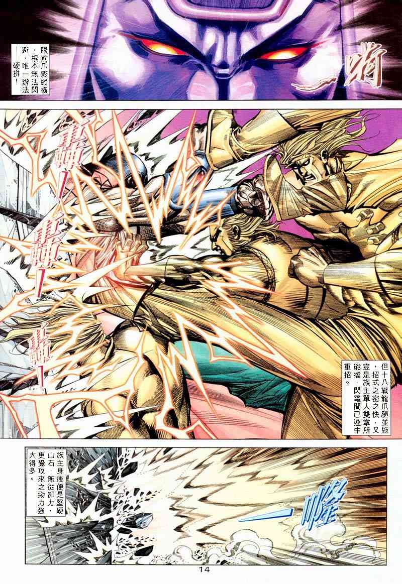 🍵霸刀 第198回 第14页