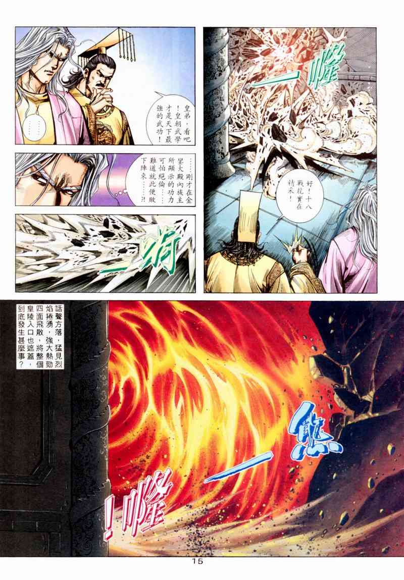 🍵霸刀 第198回 第15页