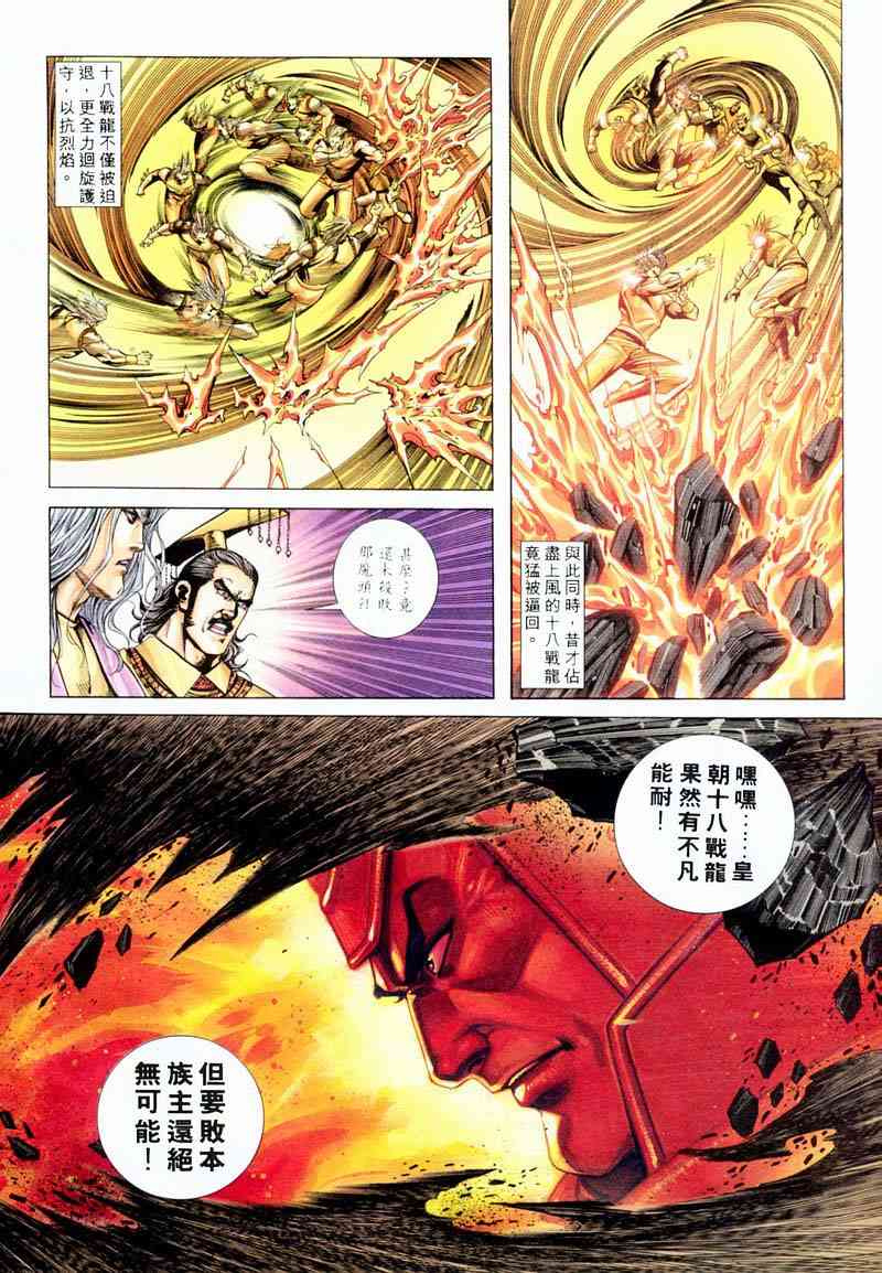 🍵霸刀 第198回 第16页