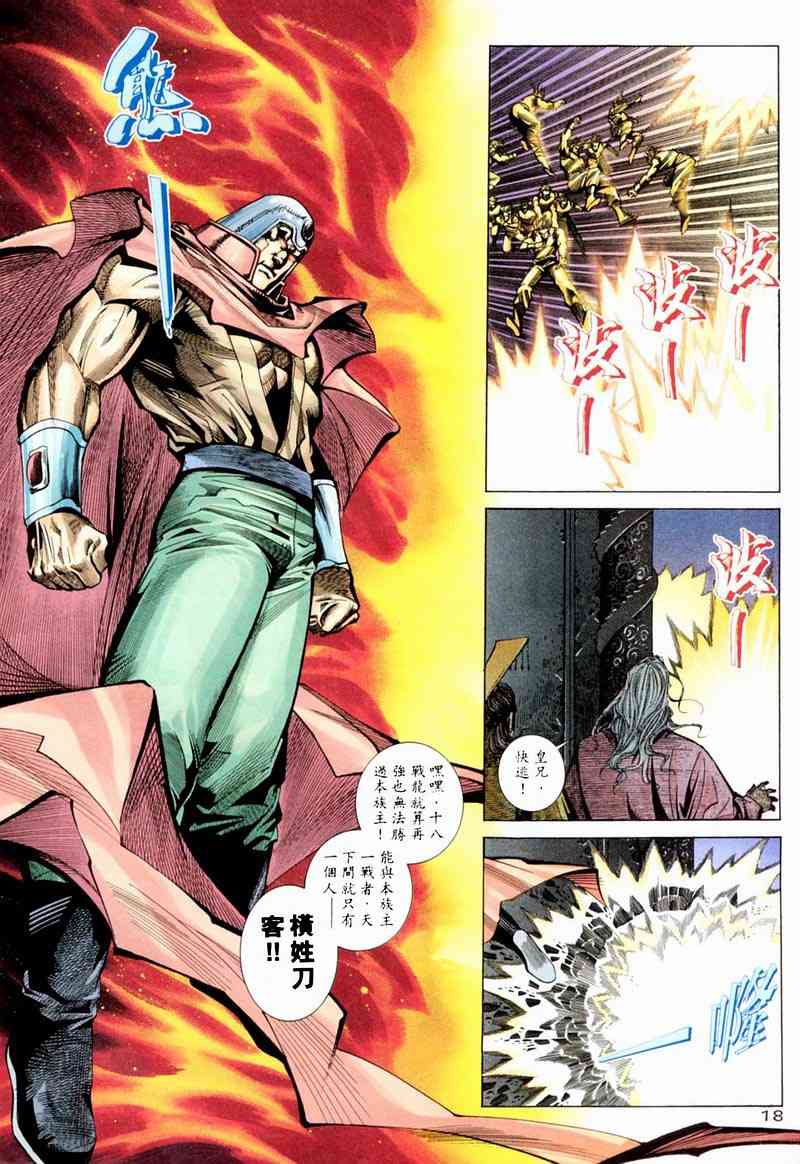 🍵霸刀 第198回 第18页