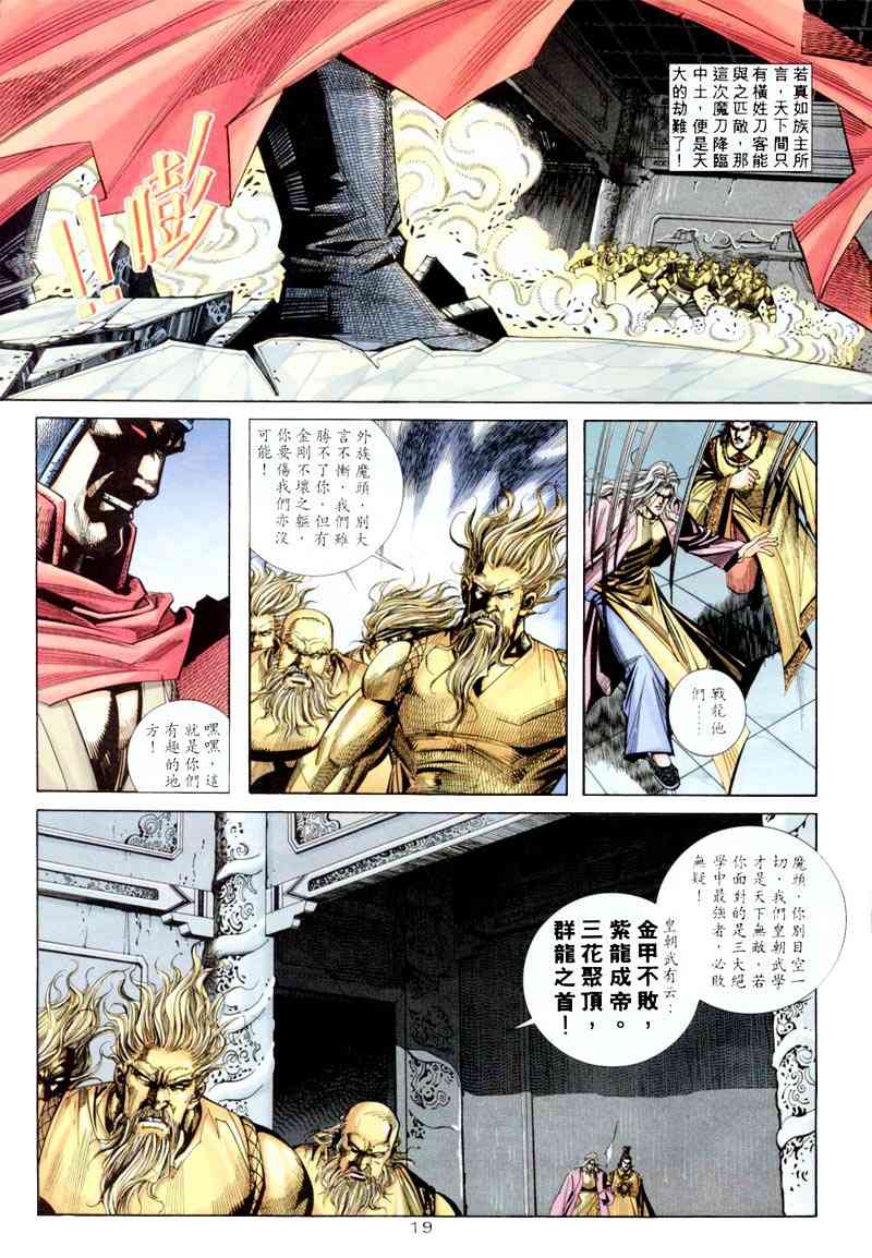 🍵霸刀 第198回 第19页