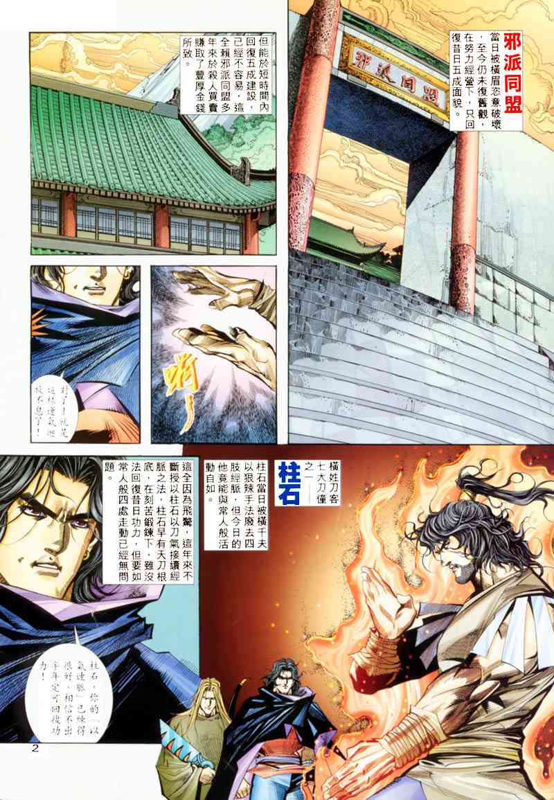 🍵霸刀 第198回 第2页