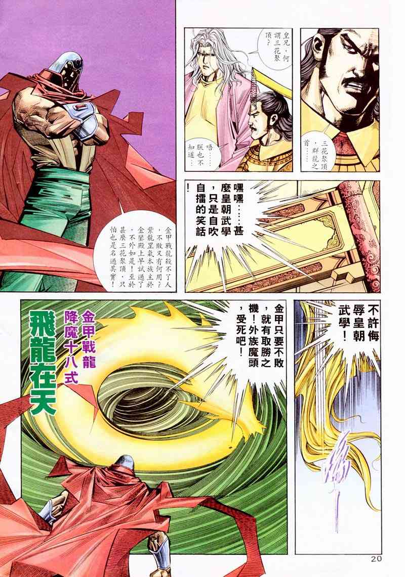 🍵霸刀 第198回 第20页