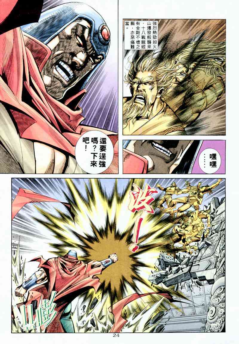 🍵霸刀 第198回 第23页
