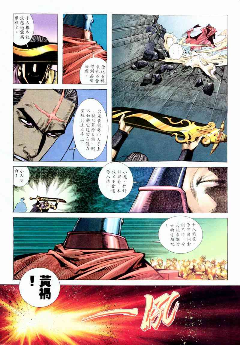 🍵霸刀 第198回 第25页
