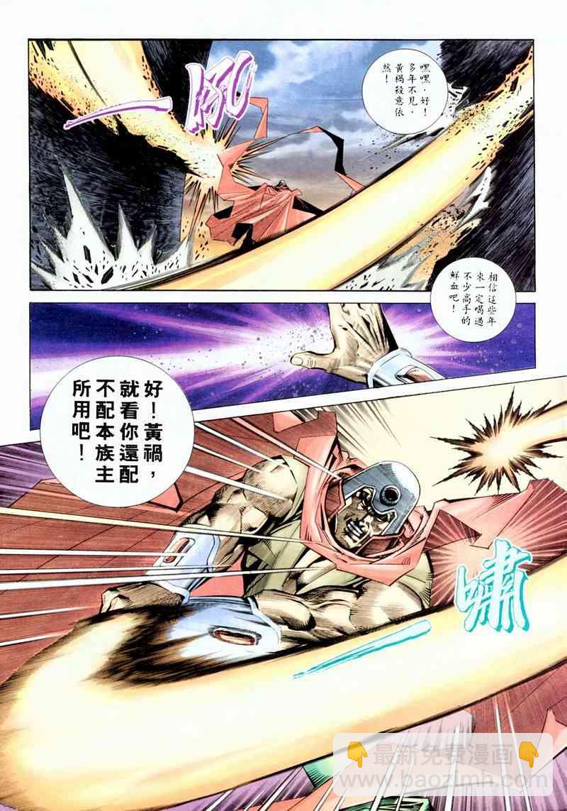 🍵霸刀 第198回 第26页