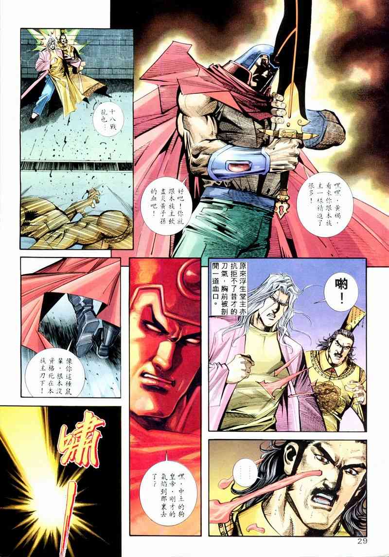 🍵霸刀 第198回 第28页