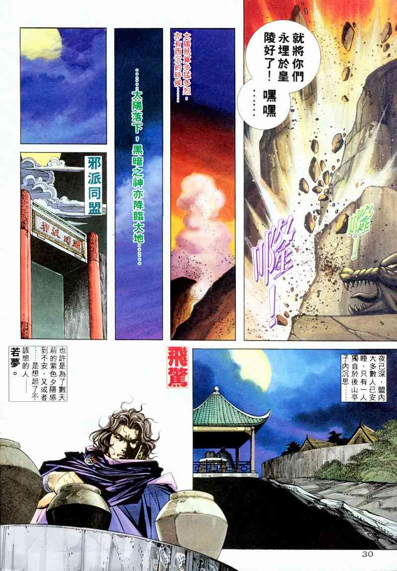 🍵霸刀 第198回 第29页