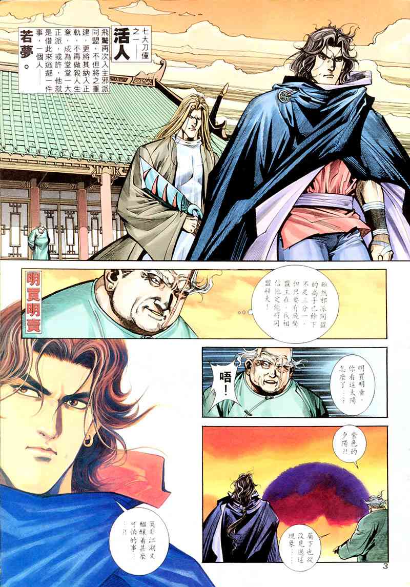 🍵霸刀 第198回 第3页