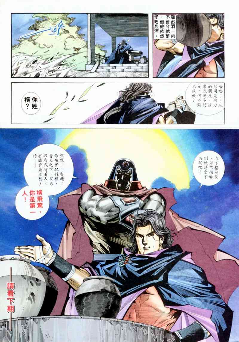 🍵霸刀 第198回 第30页
