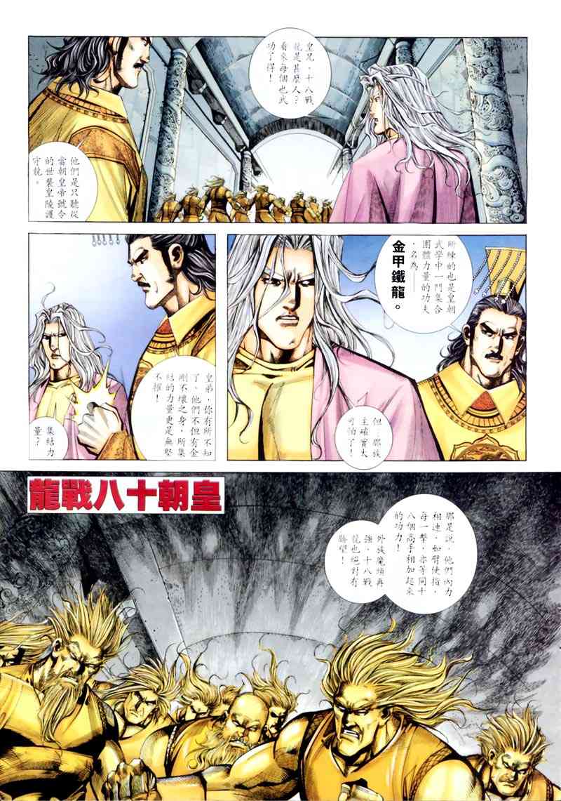 🍵霸刀 第198回 第5页