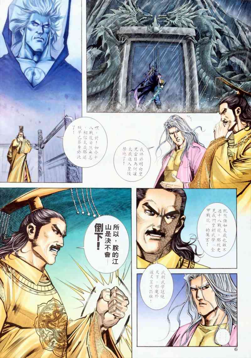 🍵霸刀 第198回 第6页