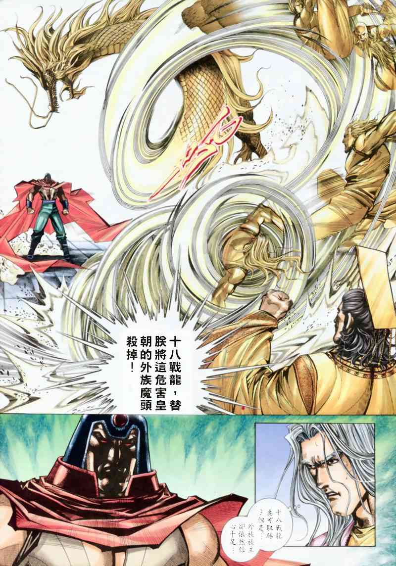 🍵霸刀 第198回 第7页