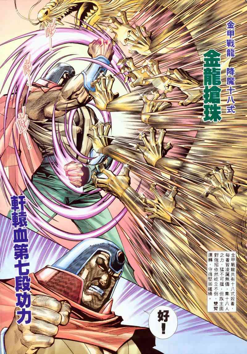 🍵霸刀 第198回 第8页