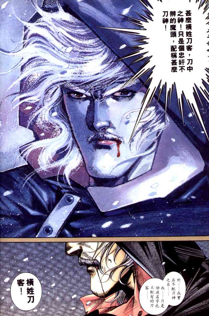 🍵霸刀 第200回 第11页