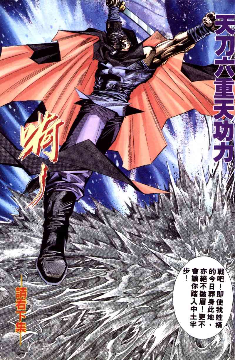🍵霸刀 第200回 第12页