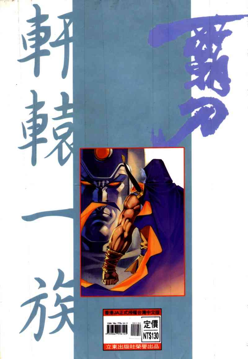 🍵霸刀 第200回 第14页