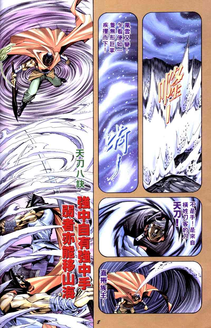 🍵霸刀 第200回 第20页