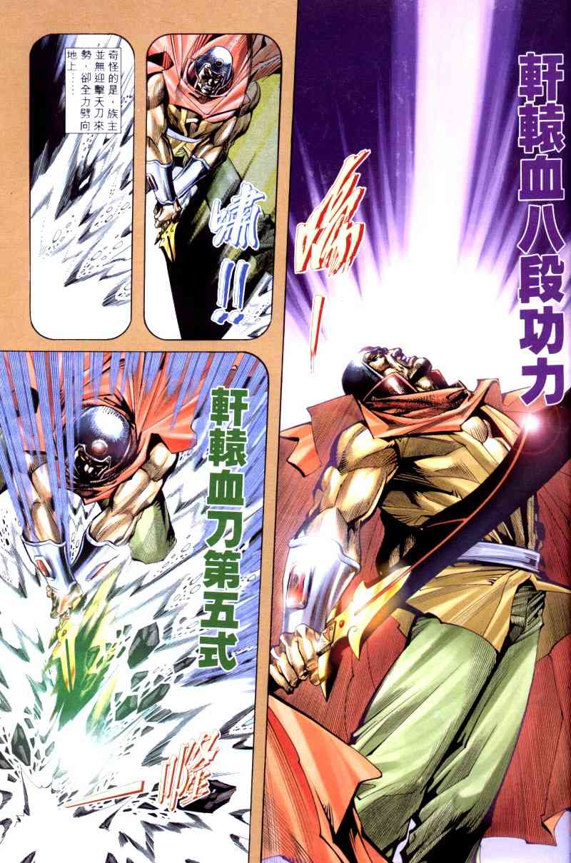 🍵霸刀 第200回 第21页