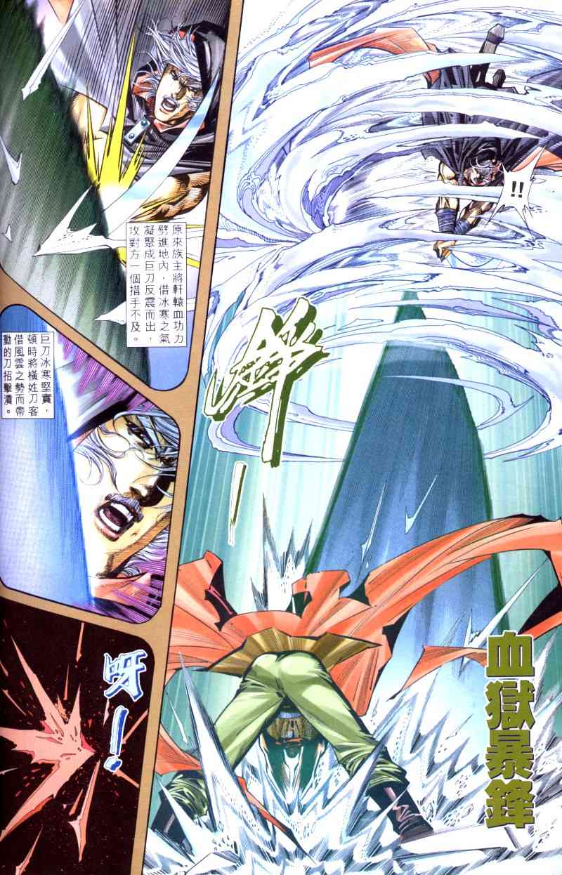 🍵霸刀 第200回 第22页