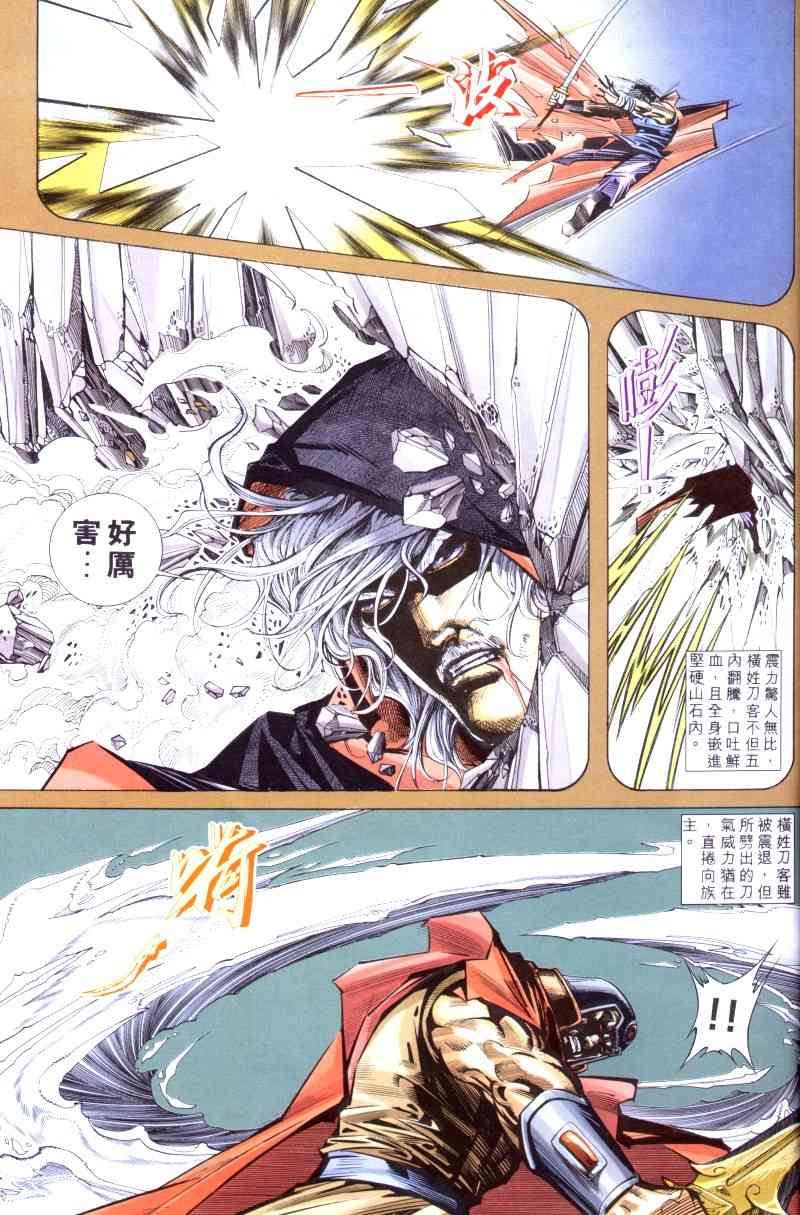 🍵霸刀 第200回 第23页