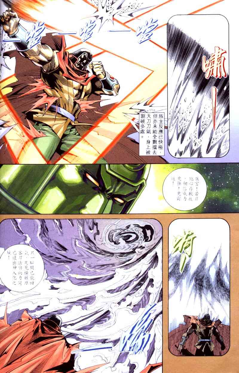 🍵霸刀 第200回 第24页