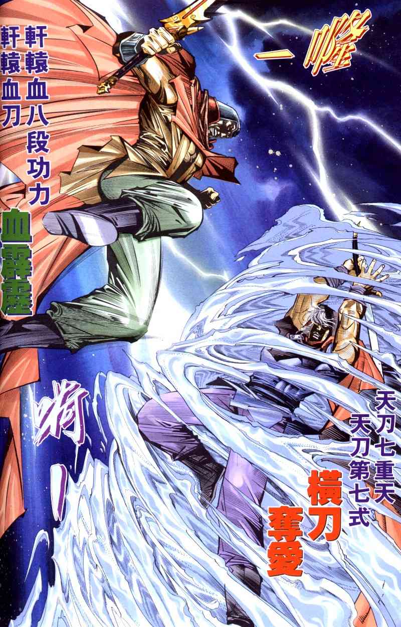🍵霸刀 第200回 第26页