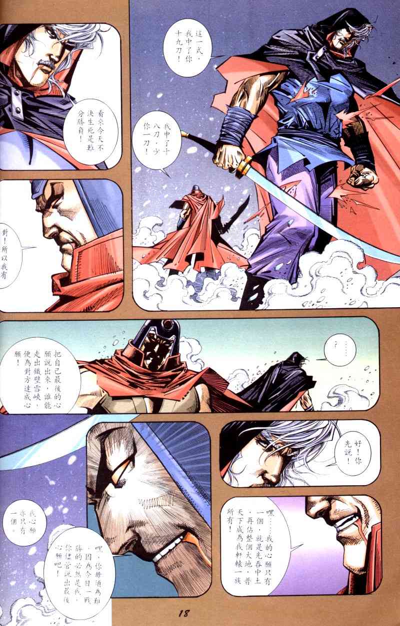 🍵霸刀 第200回 第30页