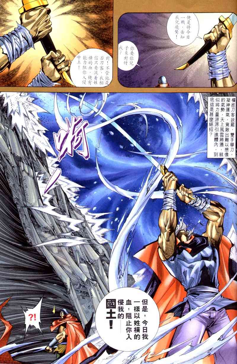 🍵霸刀 第200回 第31页