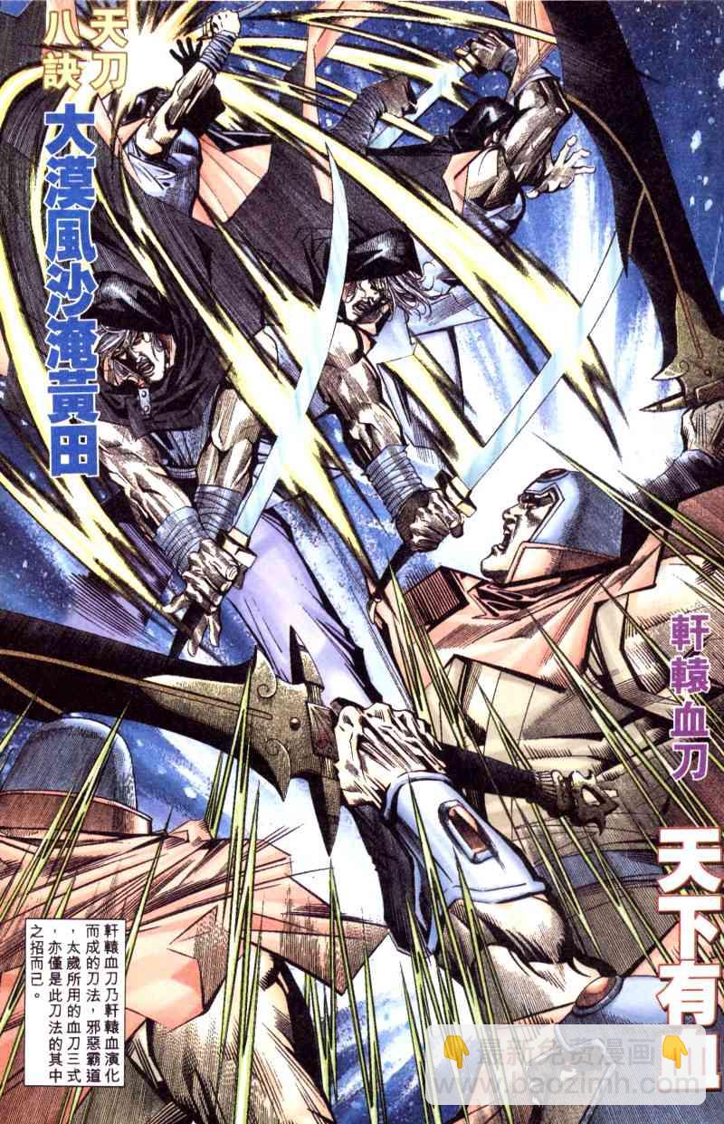 🍵霸刀 第200回 第6页