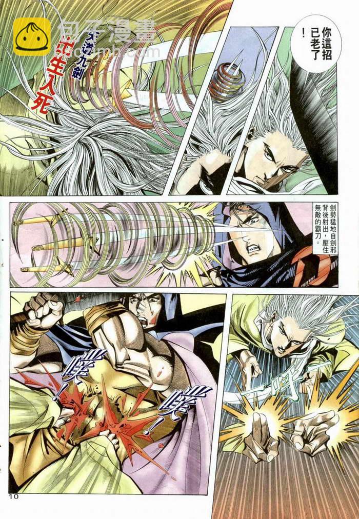 🍵霸刀 第3回 第10页