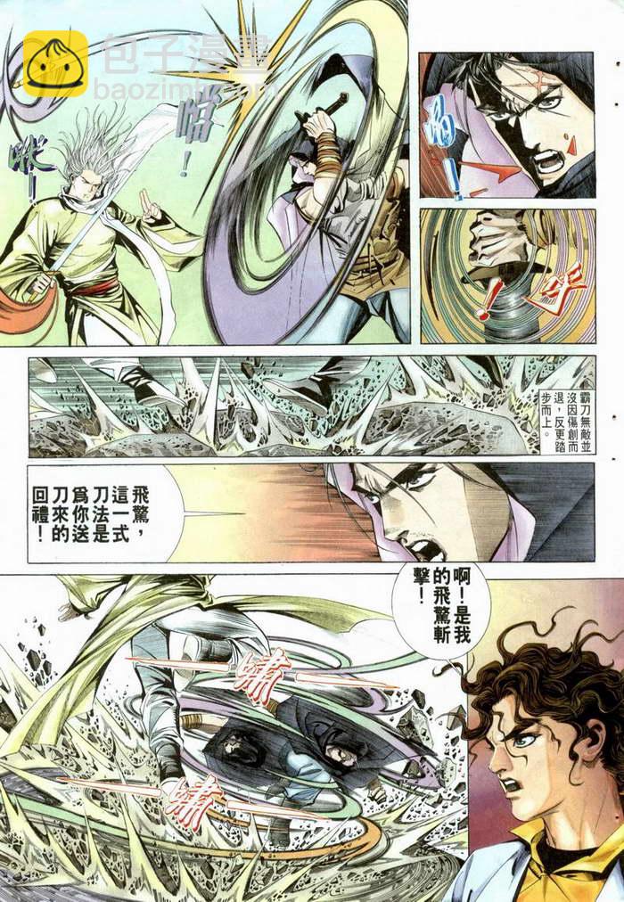 🍵霸刀 第3回 第11页
