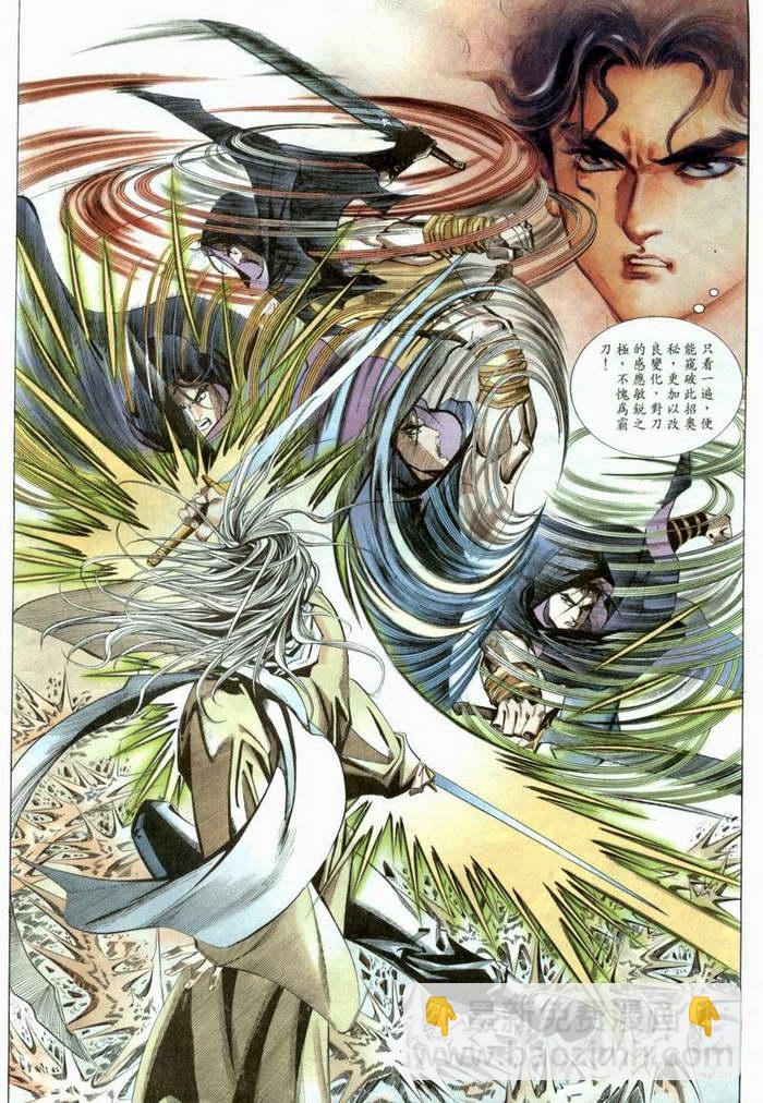 🍵霸刀 第3回 第12页