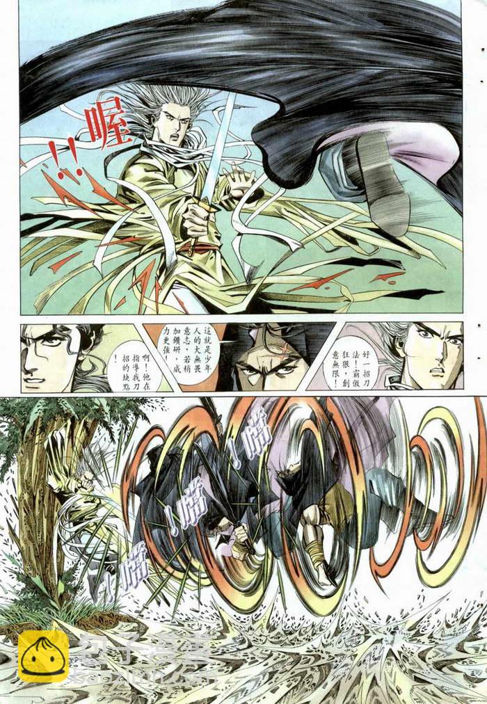 🍵霸刀 第3回 第13页