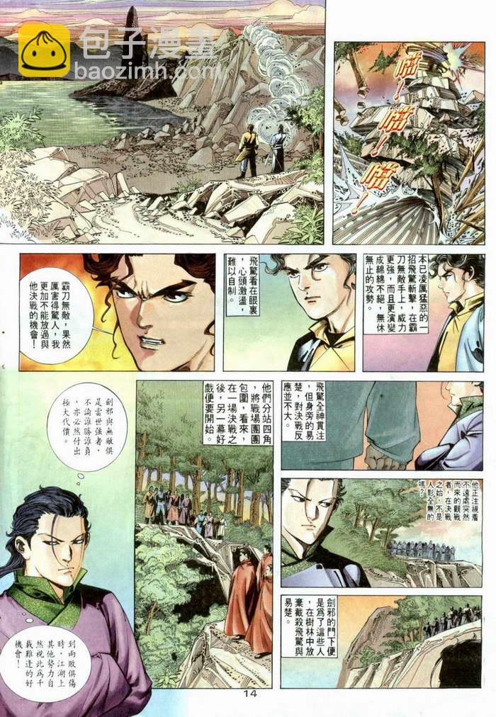 🍵霸刀 第3回 第14页