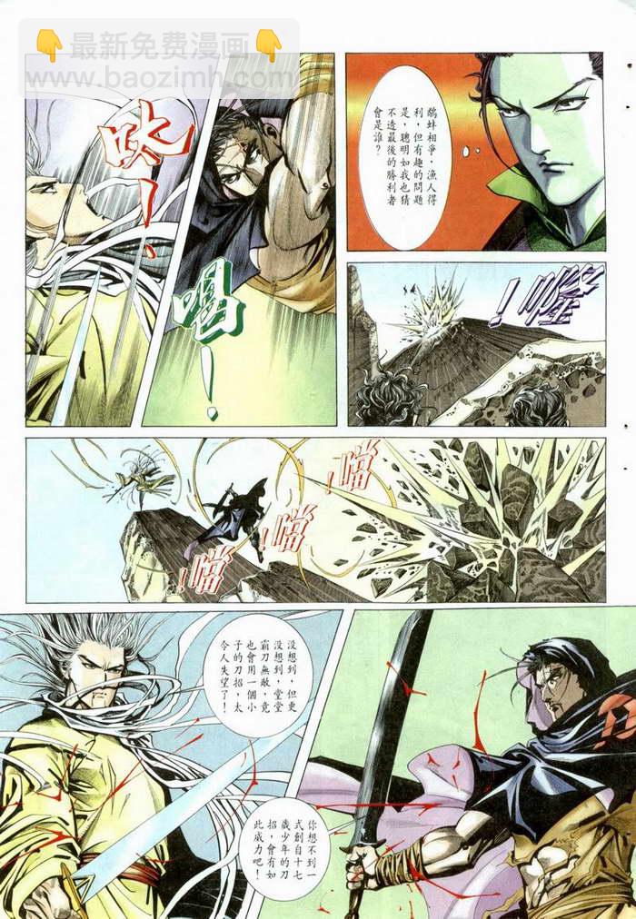 🍵霸刀 第3回 第15页
