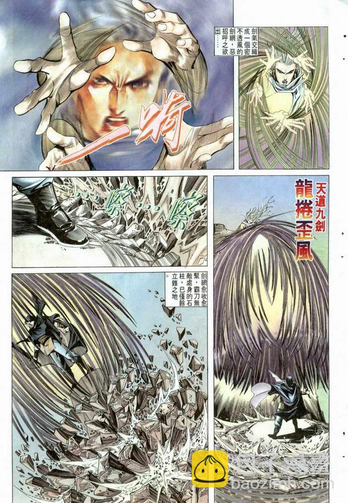 🍵霸刀 第3回 第17页