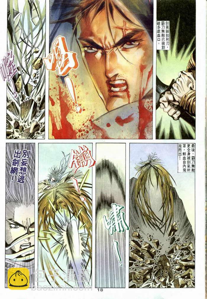 🍵霸刀 第3回 第18页