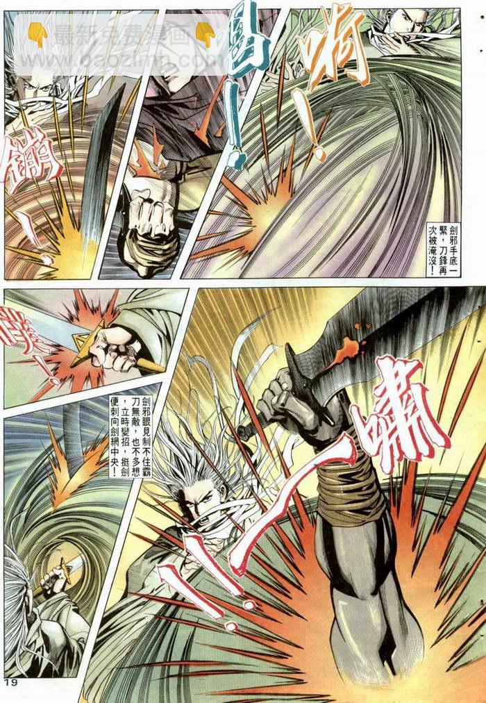 🍵霸刀 第3回 第19页