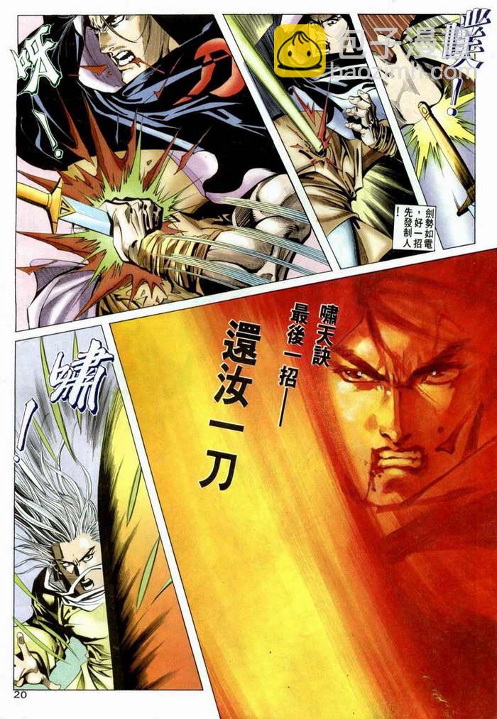 🍵霸刀 第3回 第20页