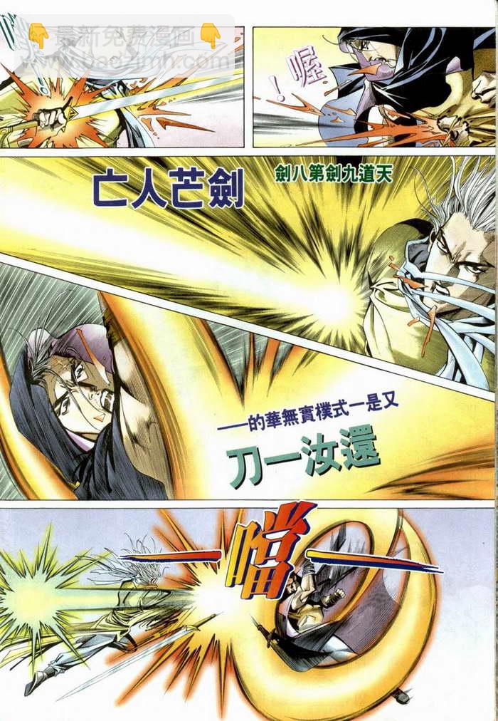 🍵霸刀 第3回 第22页