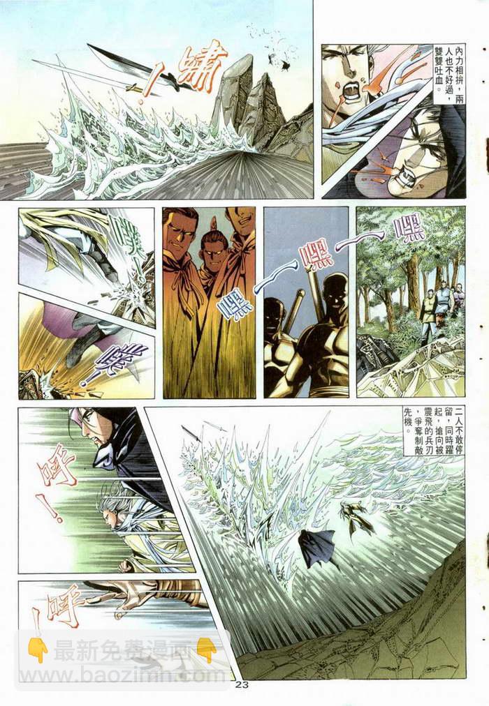 🍵霸刀 第3回 第23页