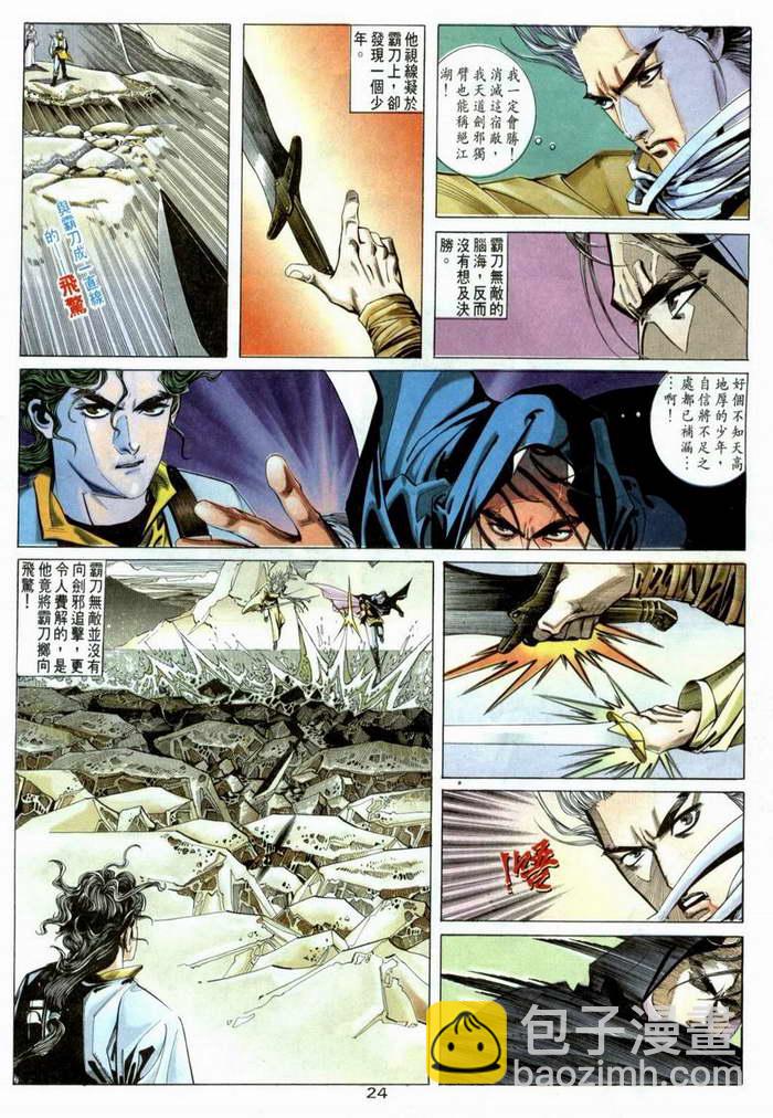 🍵霸刀 第3回 第24页
