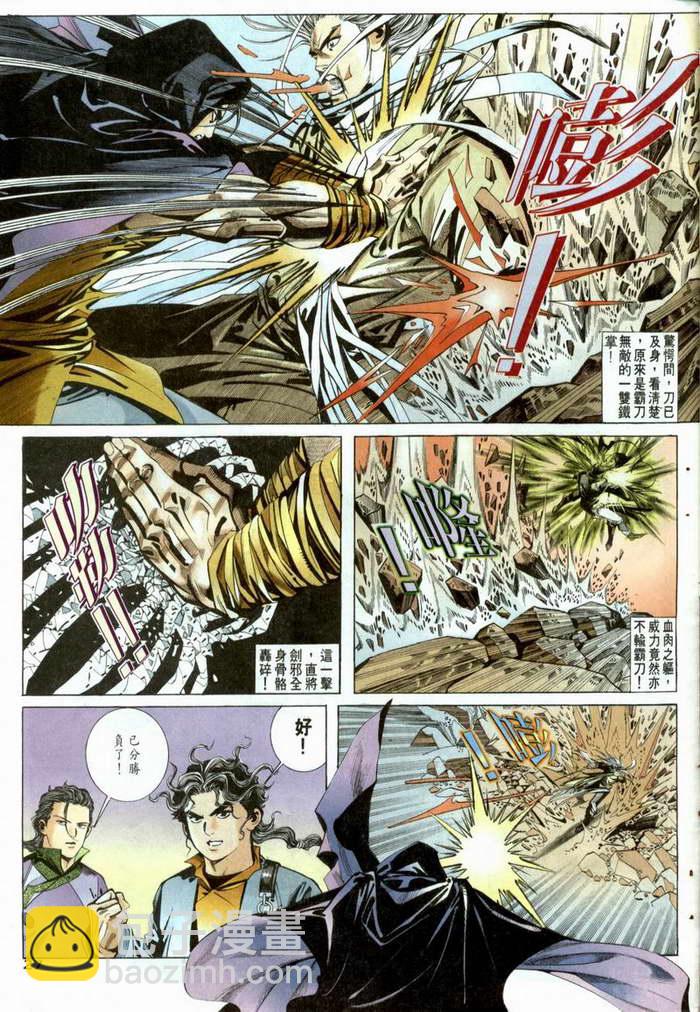 🍵霸刀 第3回 第27页