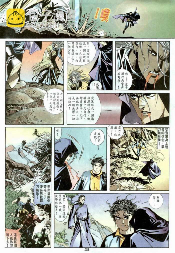 🍵霸刀 第3回 第28页