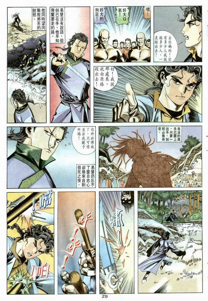 🍵霸刀 第3回 第29页