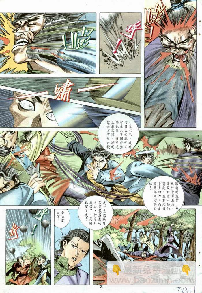 🍵霸刀 第3回 第3页