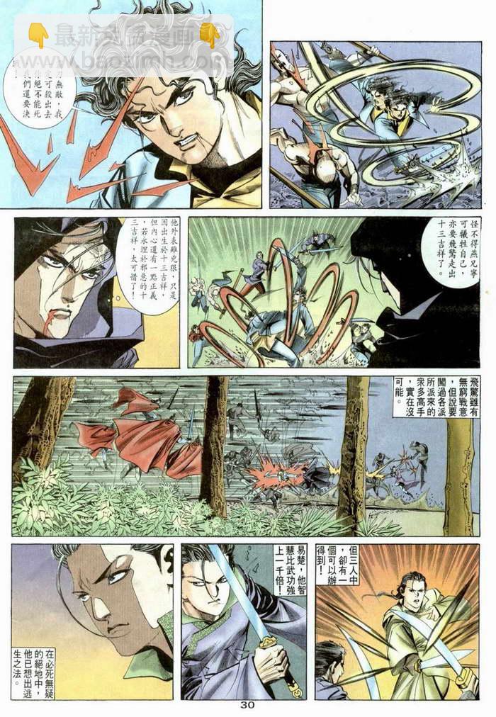 🍵霸刀 第3回 第30页