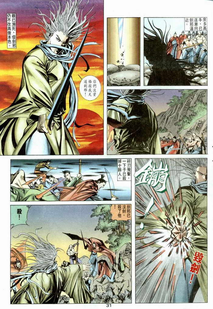 🍵霸刀 第3回 第31页